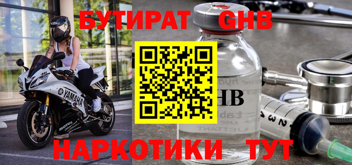 БУТИРАТ BDO Нефтекамск