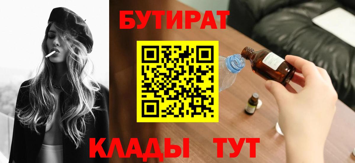 Бутират BDO  Вход с VPN  Нефтекамск 