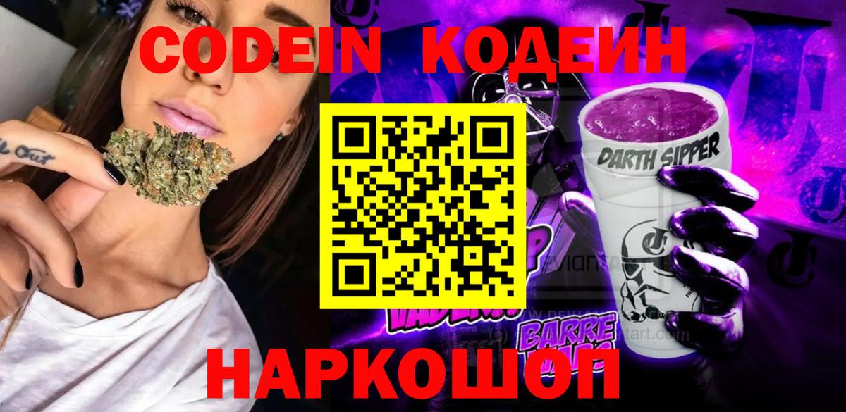 Кодеиновый сироп Lean напиток Lean (лин)  Вход с VPN  Нефтекамск 