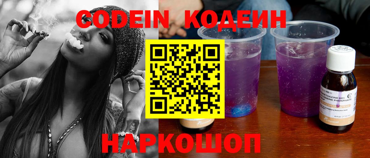 Кодеин Purple Drank Нефтекамск