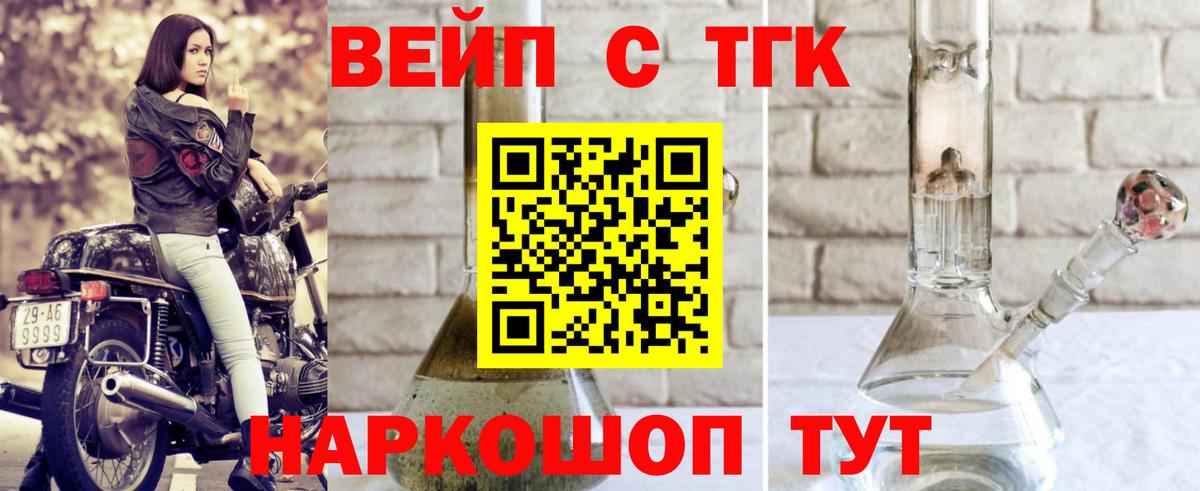 ТГК жижа Нефтекамск